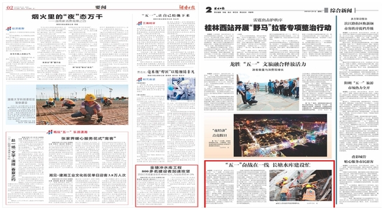 【媒體聚焦】(第二分局)湖南日報:金塘沖水庫工程800多位建設者加速攻堅_副本.jpg