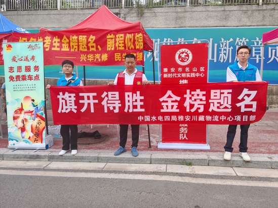 2025年6月7日,西南分局雅安川藏物流中心項目部組織開展護航高考志愿服務活動(拍攝:司福飛) (2).jpg