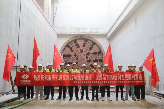 璧山站~虎溪站TBM區間左線順利貫通.jpg